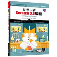 【大享】台灣現貨9787121376160動手玩轉Scratch 3.0程式設計:人工智慧科創教育指南(簡體書)99