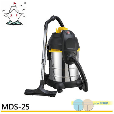 有現貨 附發票＊元元家電館＊順帆風機 25L 工業用 乾濕兩用吸塵器 MDS-25