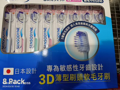 好市多代購日本原裝進口 舒酸定 專業抗敏3D薄型超軟毛牙刷 8入