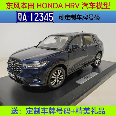 模型車 原廠東風本田HR-V車模型2023款HRV 1:18合金汽車模型收藏