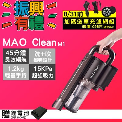買就送電池再送車充濾網組 日本Bmxmao MAO Clean M1 吸吹兩用無線吸塵器 吹風 吸塵 清潔 汽車美容