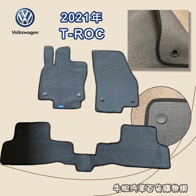 ❤牛姐汽車購物❤【福斯 Volkswagen 2021年T-ROC 優格腳踏墊 專車專用】㊣台灣製㊣ 防水 防污 轎車
