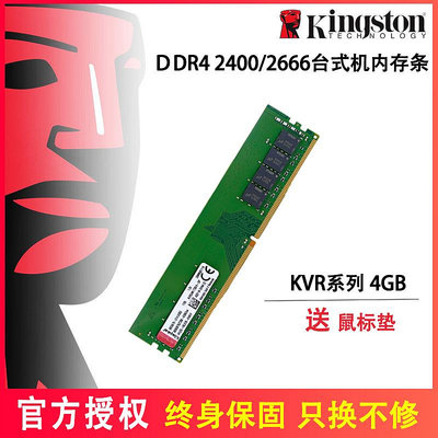 正品kingston/金士頓DDR4 4G 8G 2133 2400 2666台式機電腦內存條