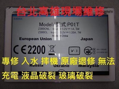 台北高雄現場維修ASUS ZenFone Max Pro Zb602KL原廠退修 無法充電 液晶總成 玻璃破裂更換