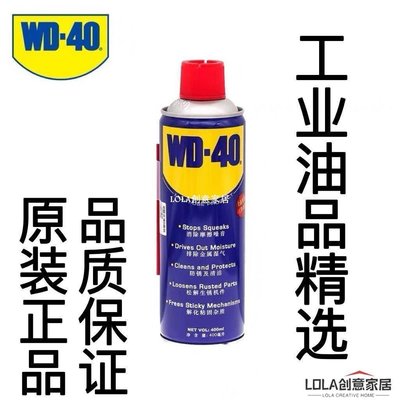 免運-WD40除銹劑金屬不銹鋼鐵鋼筋潤滑油強力去銹噴劑門鎖異響噴霧式-LOLA創意家居