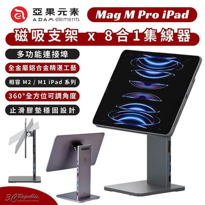 ADAM 亞果元素 Mag M Pro 鋁合金 支架 旋轉 八合一 集線器 iPad pro 11 12.9 吋
