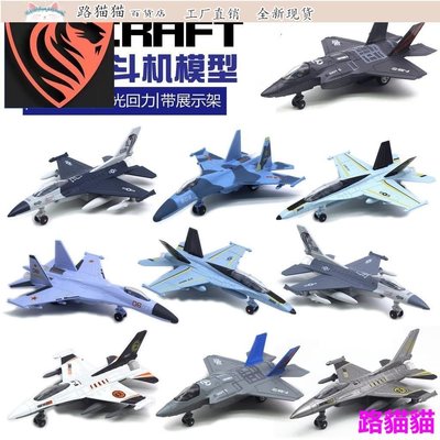 模型 擺件 22CM 合金戰斗機模型F16 蘇35 F18 F35 殲20多款飛機 跨境熱銷超夯 正品 現貨