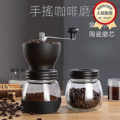 【現貨】手磨咖啡機 手動研磨器 咖啡豆研磨機 咖啡豆研磨機 家用手搖磨豆機 咖啡用具 手沖咖啡研磨機B25