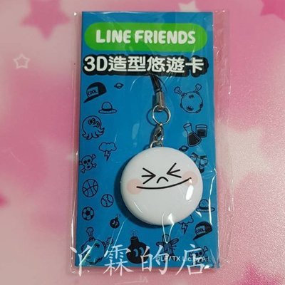 LINE FRIENDS 3D 造型悠遊卡-饅頭人-010503