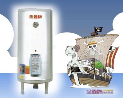 【工匠家居生活館 】全鑫牌 CK-B80  (立式) 電能熱水器 80加侖 電熱水器