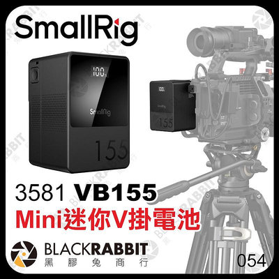 黑膠兔商行【 SmallRig 3581 VB155 mini 迷你 V掛電池 】 攝影燈 攝影機 D-Tap PD快充