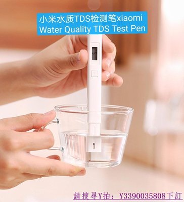 【熱賣精選】適用小米水質TDS檢測筆 監測筆家用純凈自來水飲用水測試測水筆廠商直出