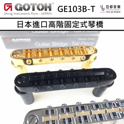 Gotoh GE103B-T 黑色/金色 ESP Epiphone Tune-O-Matic 琴橋 一字 立柱