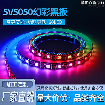 5V5050幻彩黑板燈帶60燈珠內置IC2812電視LED燈帶芯全彩燈帶