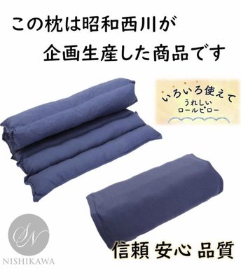 日本昭和西川～多功能靠墊～枕頭、頸枕～靠墊～腳墊
