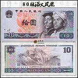 全新第四套人民幣1980版10元四版拾圓紙幣 8010錢幣一張忠藏網