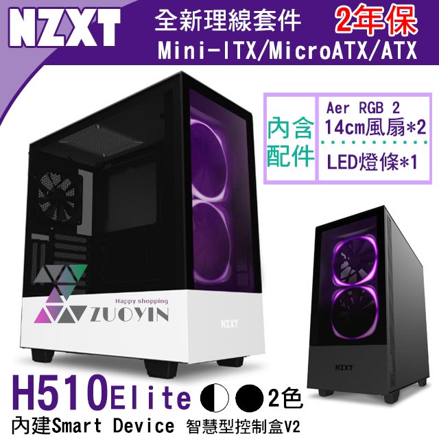 佐印興業 水冷機殼nzxt H510 Elite 電腦機箱可安裝直立顯卡組裝電腦機殼公司貨2年保固機殼 Yahoo奇摩拍賣