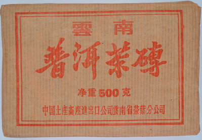 1980文革磚500g(30克體驗包)