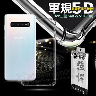 【5D軍規殼】Samsung Galaxy S10 G973F 6.1吋 四角加厚/防摔/手機保護殼/透明殼/硬殼/防撞