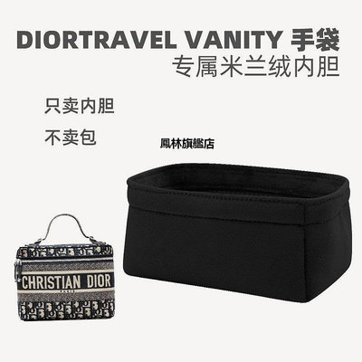 【熱賣下殺價】包內袋 米蘭奢適用于迪奧dior travel vanity內膽包盒子化妝包收納整理*多個規格的價格不同