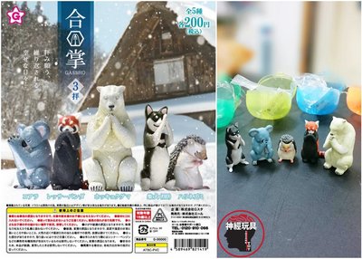 【神經玩具】現貨 YELL 扭蛋 合掌祈福動物 P3 一套五種 第三彈 轉蛋 可愛 北極熊 無尾熊