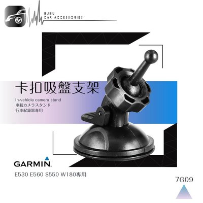 7G09【360度 GARMIN吸盤架】行車記錄器支架 Dash Cam 46 56 66w 專用｜BuBu車用品