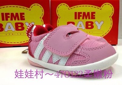 IFME Baby 運動款 寶寶機能鞋 470122零碼降價特賣