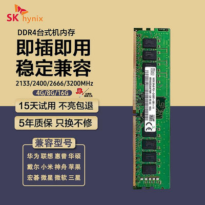 SK海力士桌機機記憶體8G DDR4 2133 2400 2666 3200 16G 4g電腦
