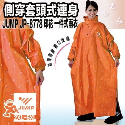 將門 JUMP 側穿雨衣 JP-8778 船錨圖案 亮橘 一件式雨衣 連身雨衣｜23番 側邊拉鏈 半開套頭 穿脫快速