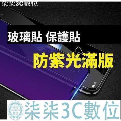 『柒柒3C數位』防紫光 華為 滿版 NOVA5T NOVA4e 2019Y9 Y9PRIME 鋼化玻璃膜 玻璃貼 保護貼