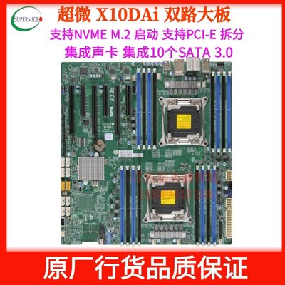 超微X10DRI X10DAI X10DRH-I渲染雙路X99 M.2主板E5-2696V4秒華南