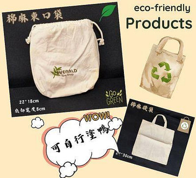 [環保棉麻布藝包]eco棉麻束口袋🍀厚棉麻帆布(可印刷)🍀粗胚帆布袋🍀胚布袋🍀本色胚布袋