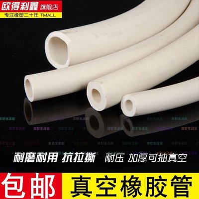 （京野生活館）白色橡膠管 釉吸真空管 橡膠軟管 實驗室膠管 2/3/4/5/6/8/1619mm
