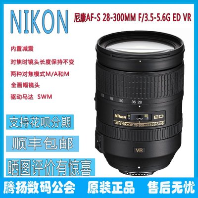 尼康AF-S 尼克爾 28-300mm f/3.5-5.6G ED VR 鏡頭 28-300 現貨