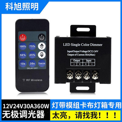 led單色遙控調光器控制器燈帶調節開關燈箱模組發光字調亮度12v