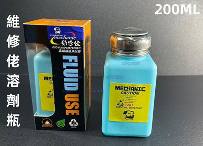 含稅 藍色 維修佬防靜電 200ML工業用酒精瓶 100ml PCB助焊劑瓶 塑膠瓶 溶液瓶 自吸瓶 可裝去光水 洗板水