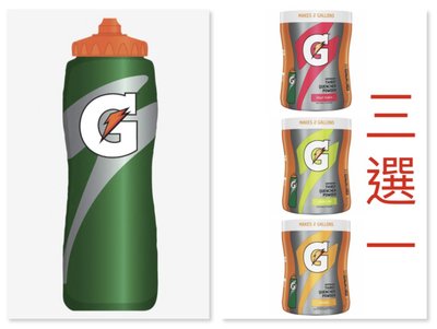 開特力 Gatorade 運動型水壺 搭配 開特力立即沖泡罐 NBA MLB 指定水壺 指定運動飲料 免運