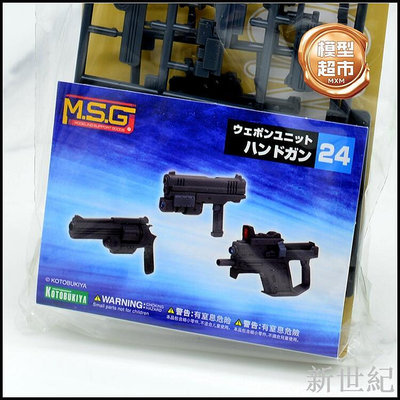 壽屋 MW24 MW024 MSG 改造 武器配件包 機娘 雙槍