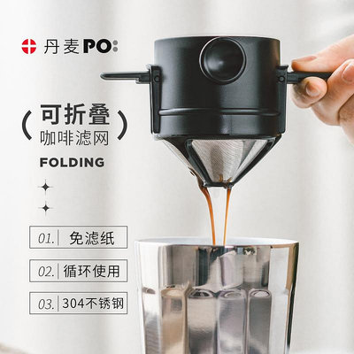 po咖啡濾杯濾網可折疊不銹鋼細密手沖咖啡粉過濾網免濾紙粗研磨