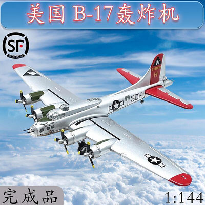 1144 美國B-17轟炸機波音B17飛機模型合金金屬靜態擺件非玩具
