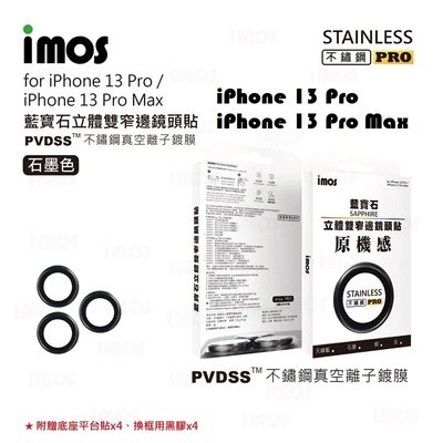 【原廠盒裝】imos APPLE iPhone 13 Pro/13 Pro Max PVDSS不鏽鋼系列藍寶石鏡頭保護貼