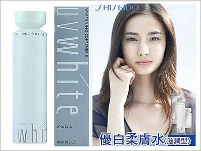 SHISEIDO 資生堂 優白柔膚水 II 滋潤型 150ML 【特價】§異國精品§另有全系列商品