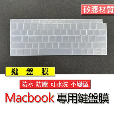 Macbook air 2018 A1932 13吋 矽膠材質 筆電 鍵盤膜 鍵盤套 鍵盤保護套 鍵盤保護膜