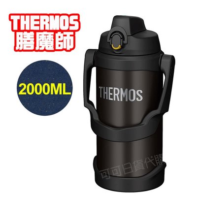 【可可日貨】❤️日本THERMOS 膳魔師 不鏽鋼真空 保冷瓶 FJQ-2000 (黑色) 2L 露營 大容量 運動水壺