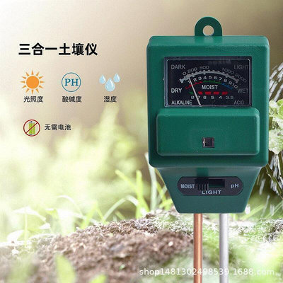 現貨：三合一園藝檢測儀土壤濕度計ph計光照度測量儀土壤ph測量計花草