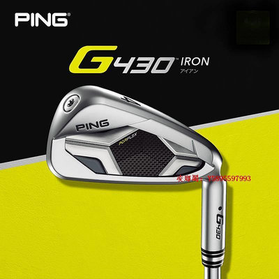 凌瑯閣日本進口正品PING G430高爾夫球桿男士鐵桿組高容錯遠距離快球速滿300發貨