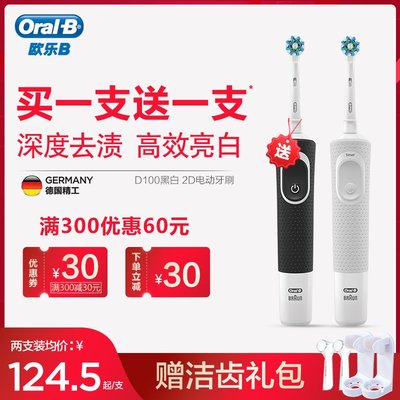 Oral-B歐樂B電動牙刷軟毛亮白家用充電D100全身水洗自動旋轉式