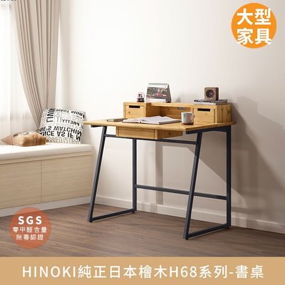 HINOKI純正日本檜木H68系列-書桌【myhome8居家無限】