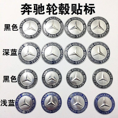 賓士 Benz 鋁圈 輪圈中心蓋貼紙標誌 貼標65 75MM c320 c200 c250 c300