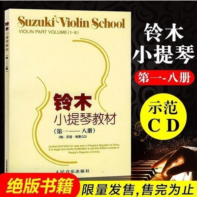熱銷 -現貨 鈴木小提琴教材1-8冊第第八冊鈴木小提琴教程鈴木小提琴初學者入